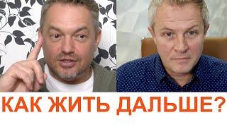 КАК ЖИТЬ ДАЛЬШЕ? Александр Шевченко и Павел Рындич. Онлайн-конференция в Instagram