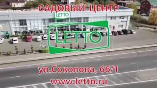 Садовый центр LETTO на Соколова,66  - с высоты птичьего полета - новый