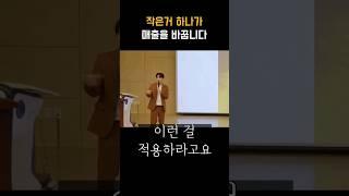 경쟁사를 이기고 내 매출을 올리는 방법 한 가지