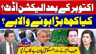 Election Audit After October? Is Something Big About to Happen? | Suno Habib Akram Kay Sath | EP 408