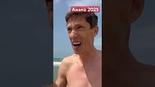 Анапа. Стало чище
