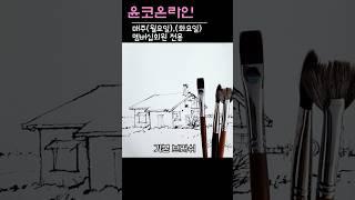 하늘 쉽게 그리는 법  #수채화 채색법 #어반스케치 #드로잉