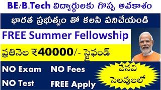 government internship for students with stipend | summer internship 2025 for btech students