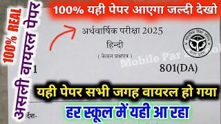 Class 10th हिन्दी अर्धवार्षिक पेपर 2024-25 ऐसा ही आएगा पेपर || 10th HINDI half yearly Paper 2025