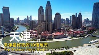 Top 10 places Trip to Tianjin#chinatravel #chinesefood