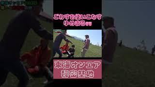 ごわすを使いこなすゆめまるww【#shorts #東海オンエア 】