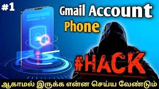 how to protect your phone from hackers in tamil | Strong Password | 2 step Verification