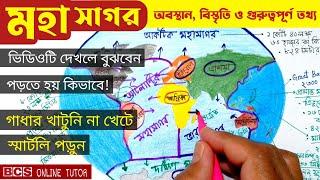 মহাসাগর বিসিএস |job preparation | bcs preparation |primary exam | bcs online tutor