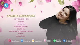 Альбина Шардарова | Альбом | Album