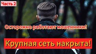 Накрыта крупная сеть мошенников!( опись , изъятие, неохотно служащие полицейские!) ЧАСТЬ 2