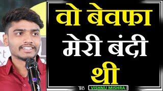 Wo BEWAFA MERI BANDI Thi | Poem by Vishnu Mishra| TRD Poetry | The Realistic Dice |Wo Banda Mera Tha