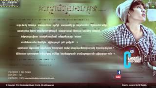 Noly Records - អារម្មណ៏ត្រុវការអូន (Lyric & Chord By Cambodian Music Chord)