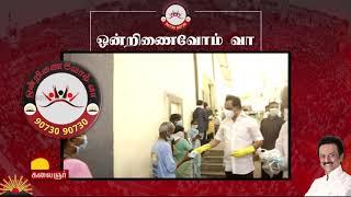 ஒன்றிணைவோம் வா.! Ondrinaivom Vaa | Helpline Number | DMK | Covid19 | Kalaignar TV | 9073090730