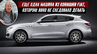 Джереми Кларксон Обзор Maserati Levante (2018) - Такси с Отстойными Часами