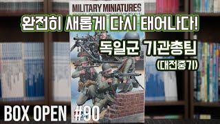 【박스오픈 90편】 타미야 1/35 독일군 기관총팀 Tamiya 35386 German Machine Gun Team (Mid-WWII)