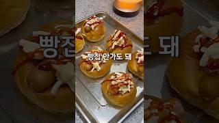 미친맛.. 빵집 안가도 돼요..#모닝소세지빵 #소세지빵레시피 #모닝빵요리 #모닝빵레시피 #모닝빵활용 #소세지빵만들기