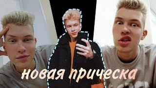 Мой день | (vlog 1) || Nikita Korneev