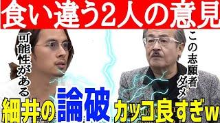 岩井社長を論破して志願者を信じるドラゴン細井がイケメンすぎる！［受験生版令和の虎］