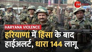 Nuh Violence Alert Breaking: Haryana में हिंसा के बाद हाई अलर्ट, धारा-144 लागू इंटरनेट सेवा बंद