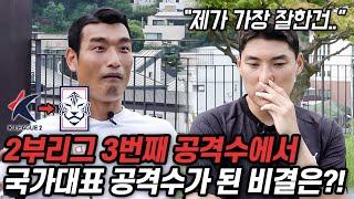 주민규 선수가 국대에 뽑힐 수 있었던 이유는?! / 토크해조 원희형