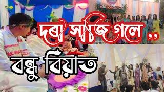 dora haji গলে ||দৰা সাজি গল || assamese marriage || #dora_haji_gole,