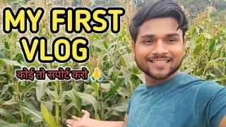 MY FIRST VLOG ️ || MY FIRST VIDEO ON YOUTUBE || Naitik Raj Vlogs