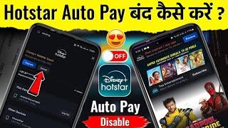 How to turn off auto pay in Hotstar | हॉटस्टार में ऑटो पे कैसे बंद करें