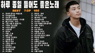일할때 듣기좋은 발라드 추천 광고없는 노래모음 - 유튜브 베스트곡 TOP BEST 100 - 임창정,성시경,더원,백지영,김필,양파,이승기,왁스,김범수,소울스타,원티드