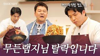 [ENG] 안성재의 1:1 요리상담소 OPEN (feat.전현무) | 안성재거덩요‍