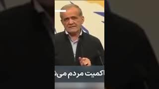 خطاب‌کردن میرحسین موسوی با عنوان «اون یکی» از سوی پزشکیان