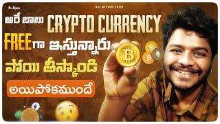 Freeగా Unlimited CryptoCurrency సంపాదిచుకోండి | Money Earning Apps | Sai Nithin Tech