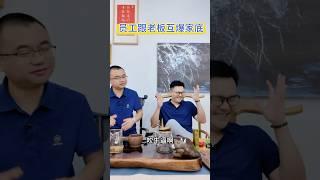 員工跟老闆互爆家底