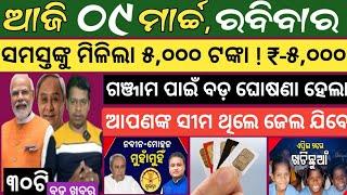 Today news ! 9 March 2025 ! Subhadra Yojana offline apply ! Smile Odisha ! Odisha news today