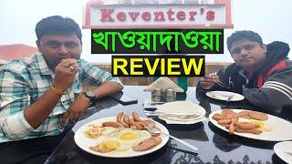 ক্যাভেন্টার্সে খেয়ে honest review দিলাম|Kaventers darjeeling|Kaventers breakfast|Kaventers menu card