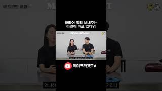 하이클리어 멀리 보내주는 배드민턴 라켓이 따로 있다?! #배드민턴라켓 #배드민턴라켓추천 #메이크라켓