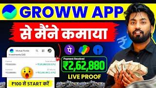 Groww App Kaise Use Kare | How To Use Groww App | grow app use kaise kare in hindi | groww app