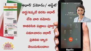 How To Get Aadhaar Card New Born Child Enrollment or Citizens NRI's Foreigners జన్మించిన బిడ్డ ఆధార్