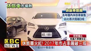 休旅車夯！本田CR-V、LEXUS NX200賣破千輛