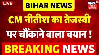 CM Nitish On Tejashwi Yadav LIVE : Nitish Kumar ने Tejashwi Yadav पर ये क्या बोल दिया? | BIhar News