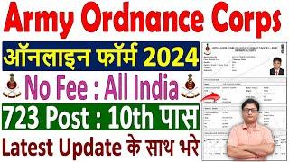 army aoc online form 2024 kaise bhare  aoc form fill up 2024  aoc form filling 2024  aoc form