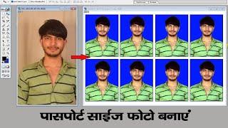 पासपोर्ट साइज फोटो कैसे बनाये | How to make passport size photo | Sk Photos