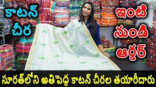 Sarees At ₹45/-  Cotton sarees in telugu | Exclusive Telugu Shop In Surat | Madina Wholesale Market