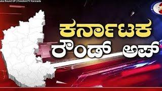 LIVE : Karnataka Round Up | Freedom TV