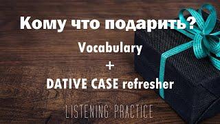 Intermediate Russian: Кому что подарить? Vocabulary + Dative Refresher + Listening Practice