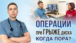 Грыжи диска, секвестр: когда оперировать, а когда можно лечить? Показания к операции.