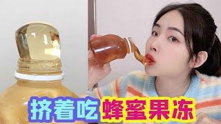 能擠著吃的蜂蜜果凍啫咖哩膏，可以直接嚼，口感像麥芽糖一樣