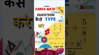 canva se math ke question kaise Type kare || math question kaise Type kare Mobile Se #ashifalitech