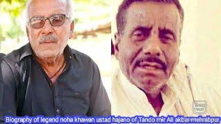 Ustad kaman hajano 1982.Noha Imam Moosa kazim noha. kalam johar Shah of kotdigi sindh keep watching.