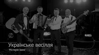 Українське весілля Містерія band