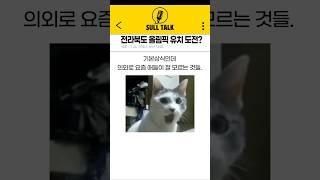 요즘 MZ세대가 모르는 기본상식들 ㄷㄷ